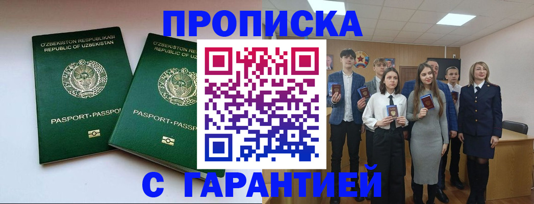 прописка иностранных граждан в Балахне